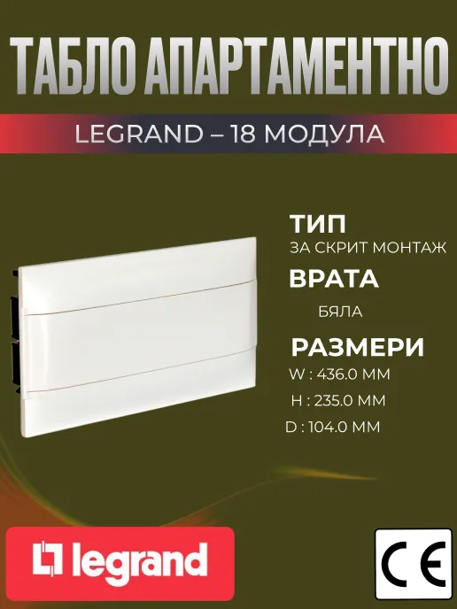 Табло апартаментно 18 мод. за вграждане в тухла и гипсокартон, бяла