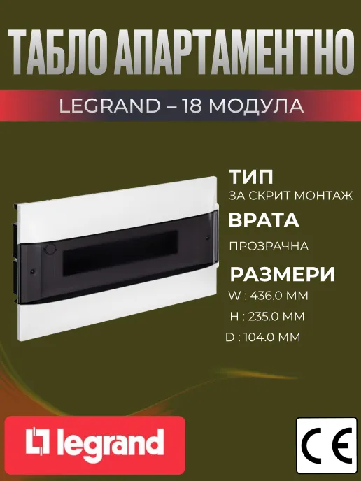 Табло апартаментно 18 мод. за вграждане в тухла и гипсокартон, прозрачна врата