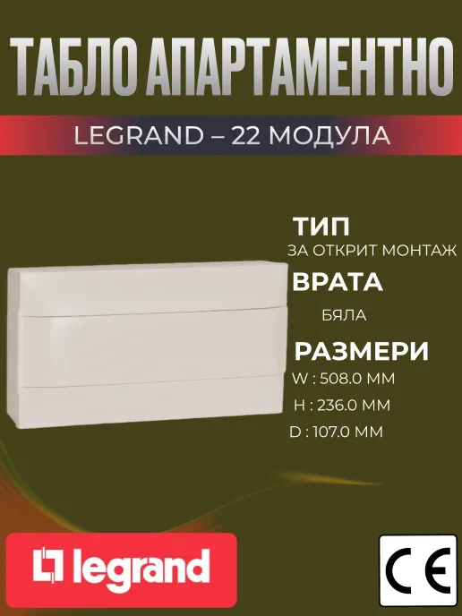 Табло апартаментно 22 мод. за външен монтаж, бяла врата