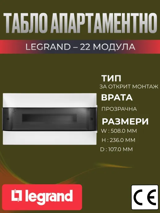Табло апартаментно 22 мод. за външен монтаж, прозрачна врата