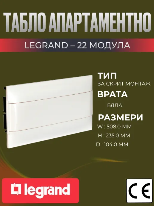Табло апартаментно 22 мод. за вграждане в тухла и гипсокартон, бяла