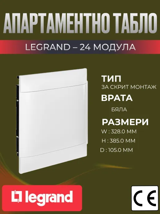 Апартаментно табло за вграждане 24 мод. 2 реда х 12 скрит монтаж, бяла