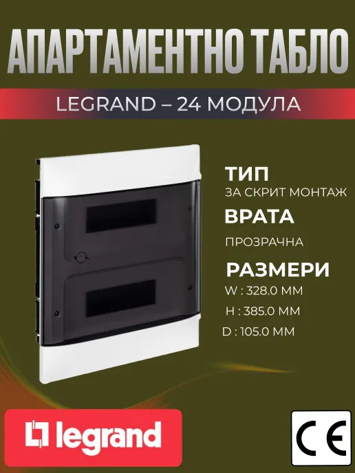 Апартаментно табло за вграждане 24 мод. 2 реда х 12 скрит монтаж, прозрачна врата