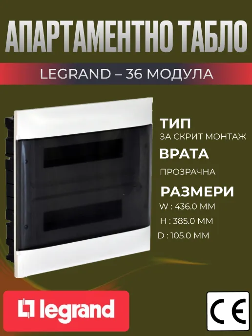 Апартаментно табло за вграждане 36 мод. 2 реда х 18 скрит монтаж, прозрачна врата