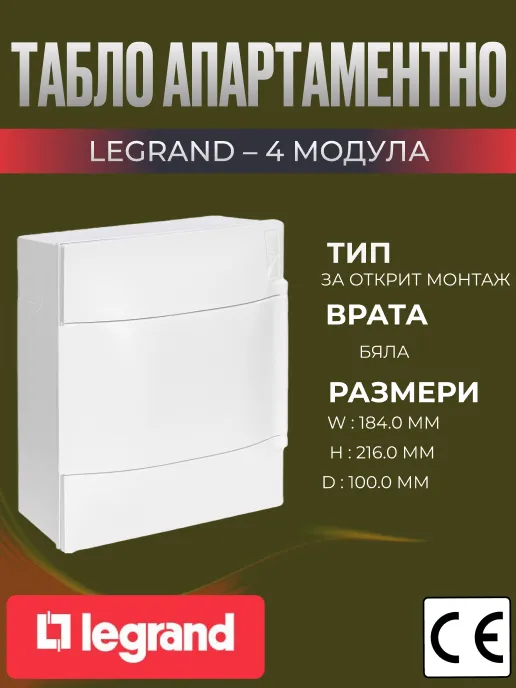Табло апартаментно 4 мод. за външен монтаж, бяла врата