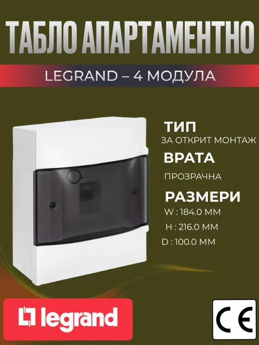 Табло апартаментно 4 мод. за външен монтаж, прозрачна врата