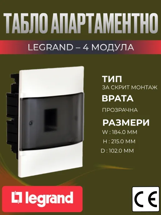 Табло апартаментно 4 мод. за вграждане в тухла и гипсокартон, прозрачна врата