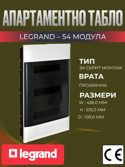 Апартаментно табло за вграждане 54 мод. 3 реда х 18 скрит монтаж, прозрачна врата