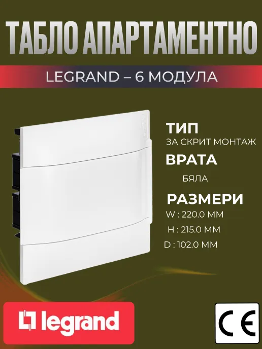Табло апартаментно 6 мод. за вграждане в тухла и гипсокартон, бяла