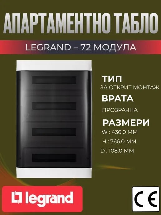 Апартаментно табло за външен 72 мод. 4 реда х 18 открит монтаж, прозрачна врата