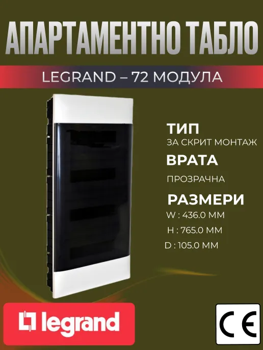 Апартаментно табло за вграждане 72 мод. 4 реда х 18 скрит монтаж, прозрачна врата