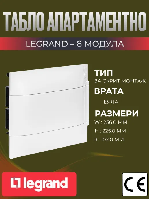 Табло апартаментно 8 мод. за вграждане в тухла и гипсокартон, бяла