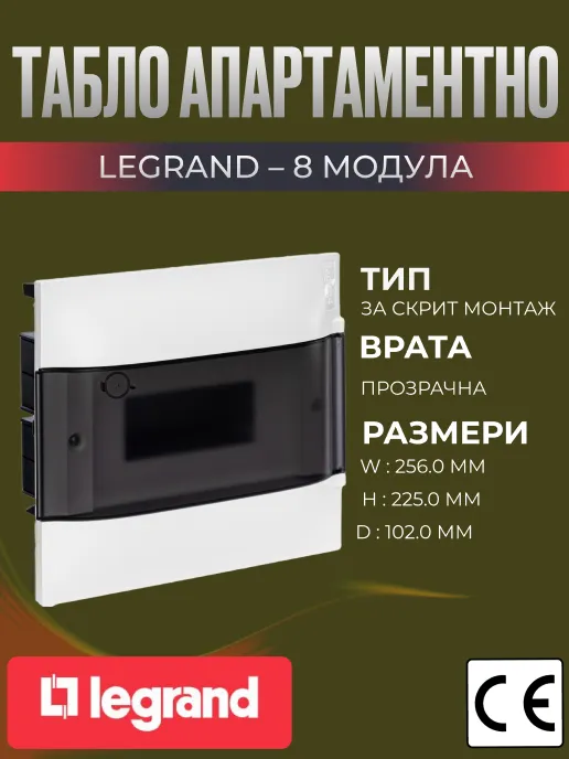 Табло апартаментно 8 мод. за вграждане в тухла и гипсокартон, прозрачна врата