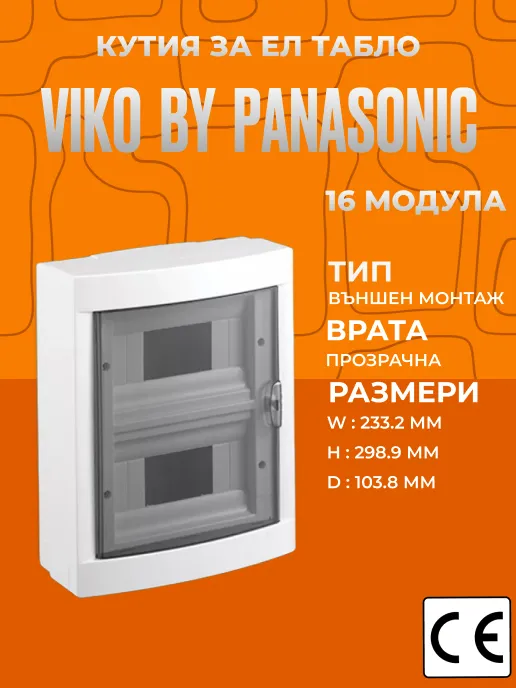 Пластмасова кутия за ел. табло Viko за 16 модула, външен монтаж