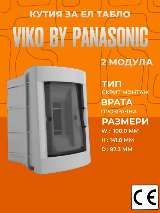 Пластмасова кутия за ел. табло Viko за 2 модула, скрит монтаж