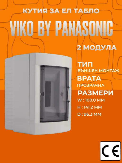 Пластмасова кутия за ел. табло Viko за 2 модула, външен монтаж