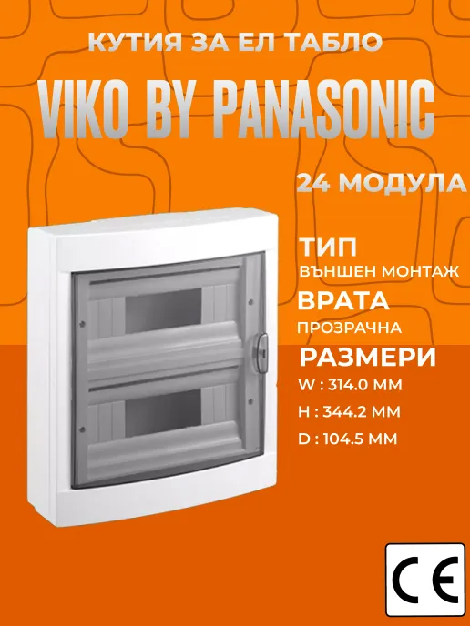 Пластмасова кутия за ел. табло Viko за 24 модула, външен монтаж
