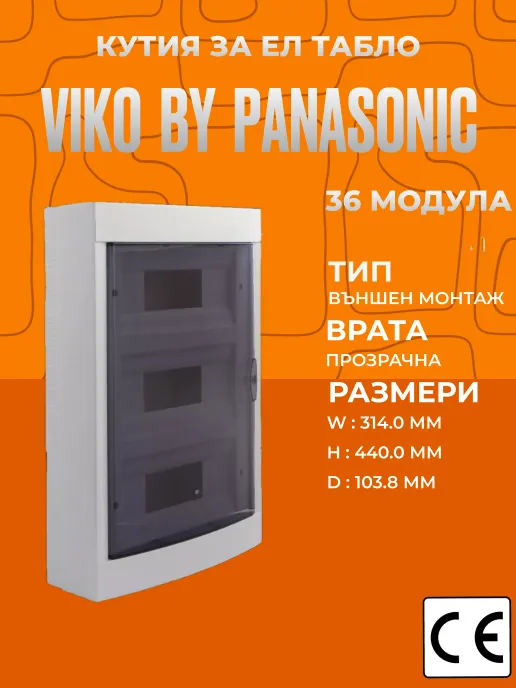 Пластмасова кутия за ел. табло Viko за 36 модула, външен монтаж