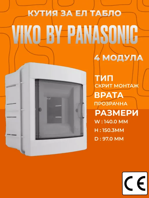 Пластмасова кутия за ел. табло Viko за 4 модула, скрит монтаж