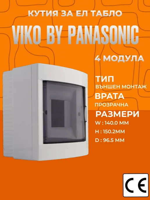 Пластмасова кутия за ел. табло Viko за 4 модула, външен монтаж