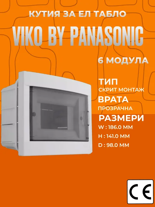 Пластмасова кутия за ел. табло Viko за 6 модула, скрит монтаж