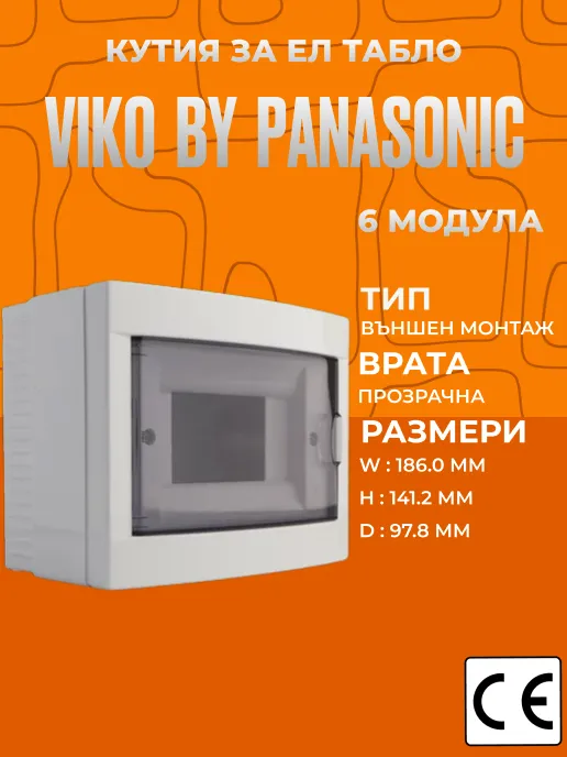 Пластмасова кутия за ел. табло Viko за 6 модула, външен монтаж